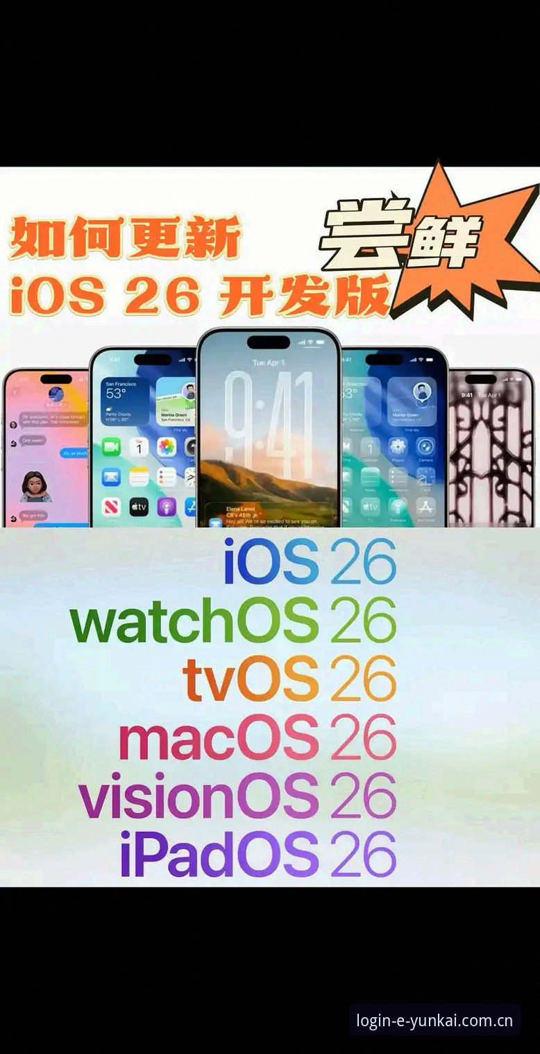云开全站app苹果版使用技巧 云开全站平台苹果版使用技巧与快速登录教程